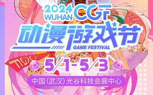 武漢第九屆CGF動漫游戲節時間和地點