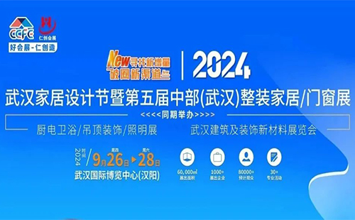 2024武漢整裝家居及門(mén)窗博覽會(huì)時(shí)間和地點(diǎn)