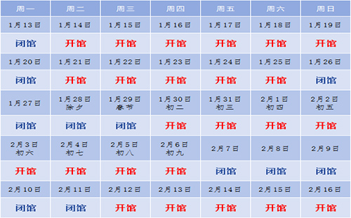 湖北省科技館元旦、寒假及春節(jié)開放時間2025