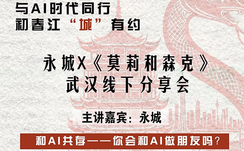 武漢圖書館和AI共存講座時(shí)間和地點(diǎn)2025