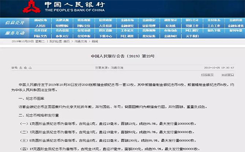 2020版熊貓金銀紀念幣規格和發行量