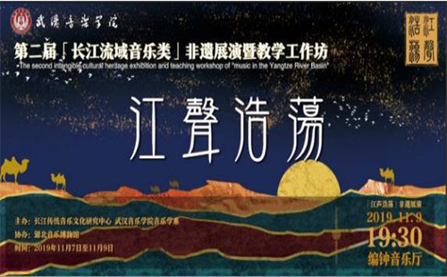 2019武漢長江流域音樂非遺展演時間及地點