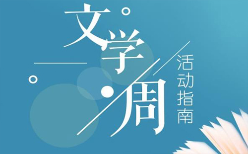 2019武漢詩歌節活動時間表及嘉賓（活動地點）