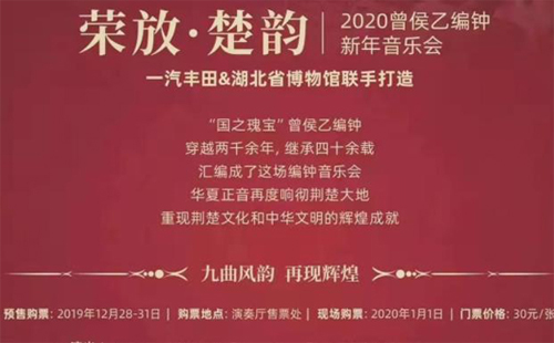 2020湖北省博物館曾侯乙編鐘新年音樂會演出時間+門票+節目單