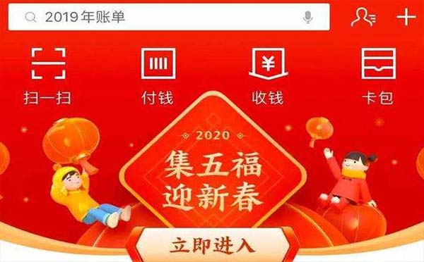 支付寶掃福2020全家福怎么集（集齊方式）