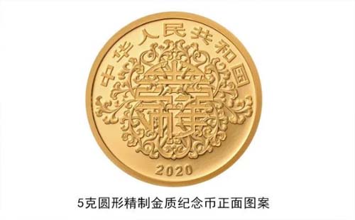 2020吉祥文化金銀紀念幣發售（正反圖案）