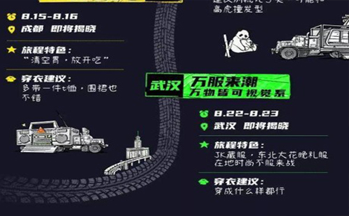 2020淘寶造物節主題大篷車什么時候來武漢 在哪里