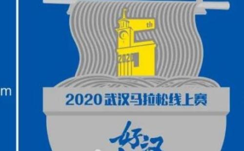 武漢馬拉松2020時間_報名方式_比賽時間及內容