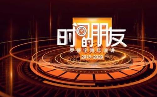 羅振宇2021跨年演講_2021武漢羅振宇跨年演講時間地址門票