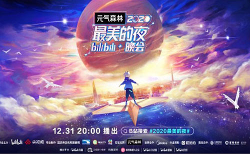 b站跨年晚會(huì)2021門票怎么買 門票購(gòu)買入口