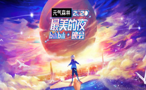 b站2021跨年晚會(huì)主持人和嘉賓是誰(shuí)（附門票購(gòu)買方式）