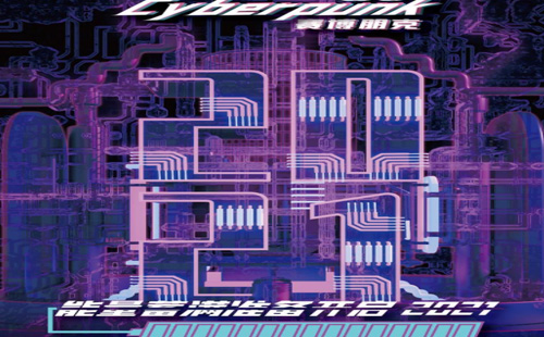 2020-2021武漢賽博朋克跨年電音節（時間+地點+門票+嘉賓）