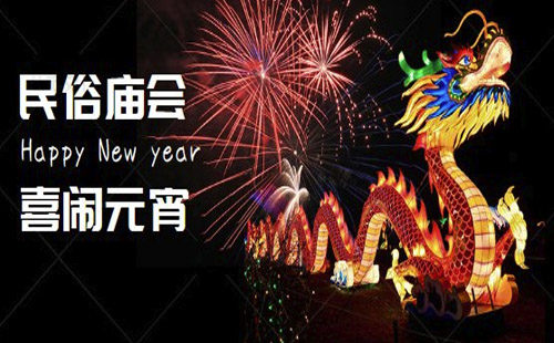 武漢木蘭天池元宵節廟會活動一覽2021