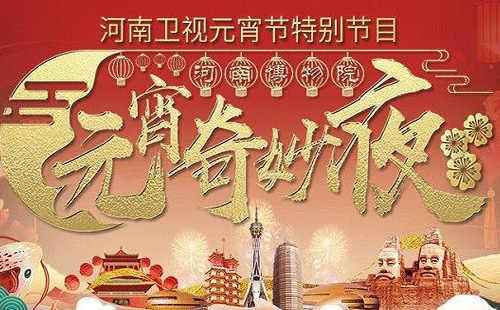 各大衛視元宵晚會播出時間是什么時候2021