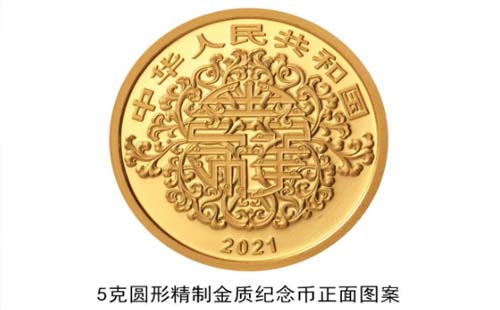 2021年吉祥文化金銀紀(jì)念幣發(fā)行時(shí)間（正面圖）