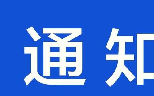 武漢海昌極地海洋公園暫停活動通知8月3日