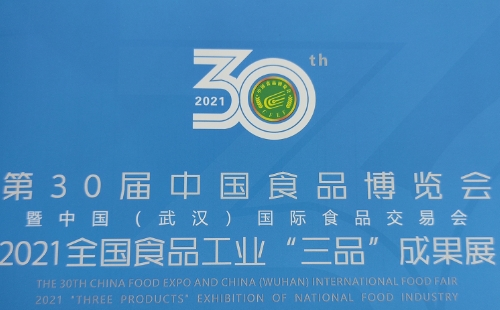 第30屆食品博覽會武漢時間地址_2021武漢食博會時間地址