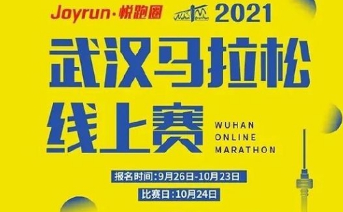 武漢馬拉松2021什么時間舉辦