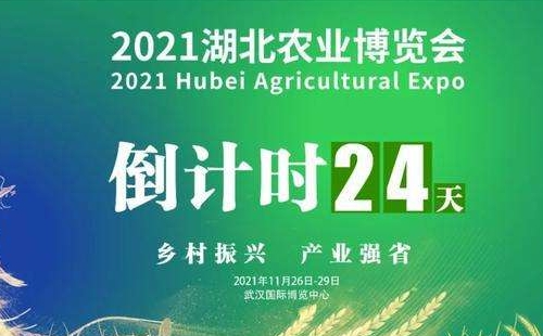 武漢農博會2021時間表