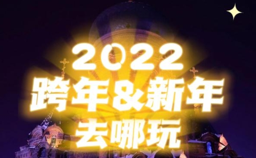 2022武漢跨年夜去哪里玩（攻略）