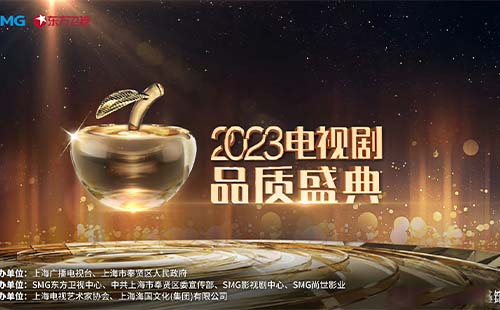 2023東方衛(wèi)視品質(zhì)盛典直播時間+直播入口