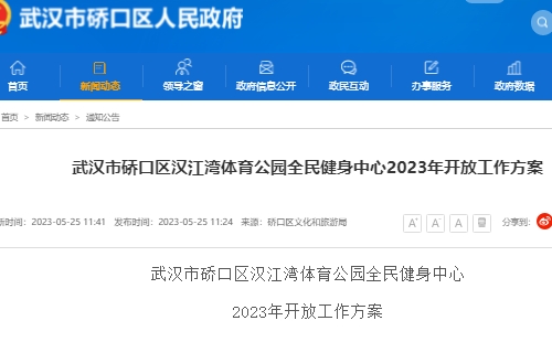 江灣體育公園免費開放時間及要求2023