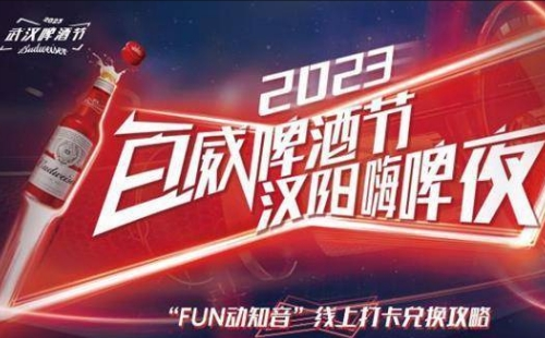 2023武漢啤酒節免費門票領取時間及入口