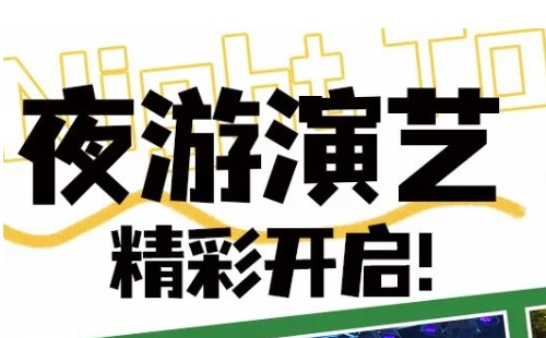 武漢青少年宮水上世界夜場營業時間