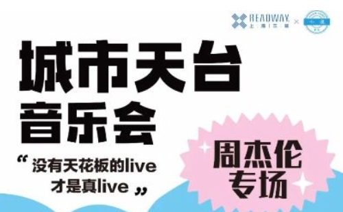 2023武漢三聯中秋天臺音樂會舉辦時間地點