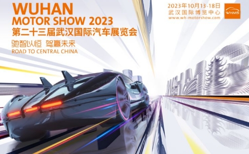 2023第23屆武漢國際汽車展覽會時間地點