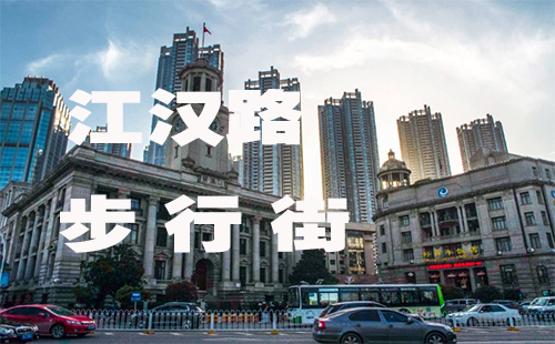 江漢路步行街_江漢路美食攻略_地鐵公交指南