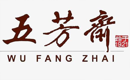 武漢五芳齋門店地址_湯圓節開幕式時間2020_疊式元宵售賣時間地點