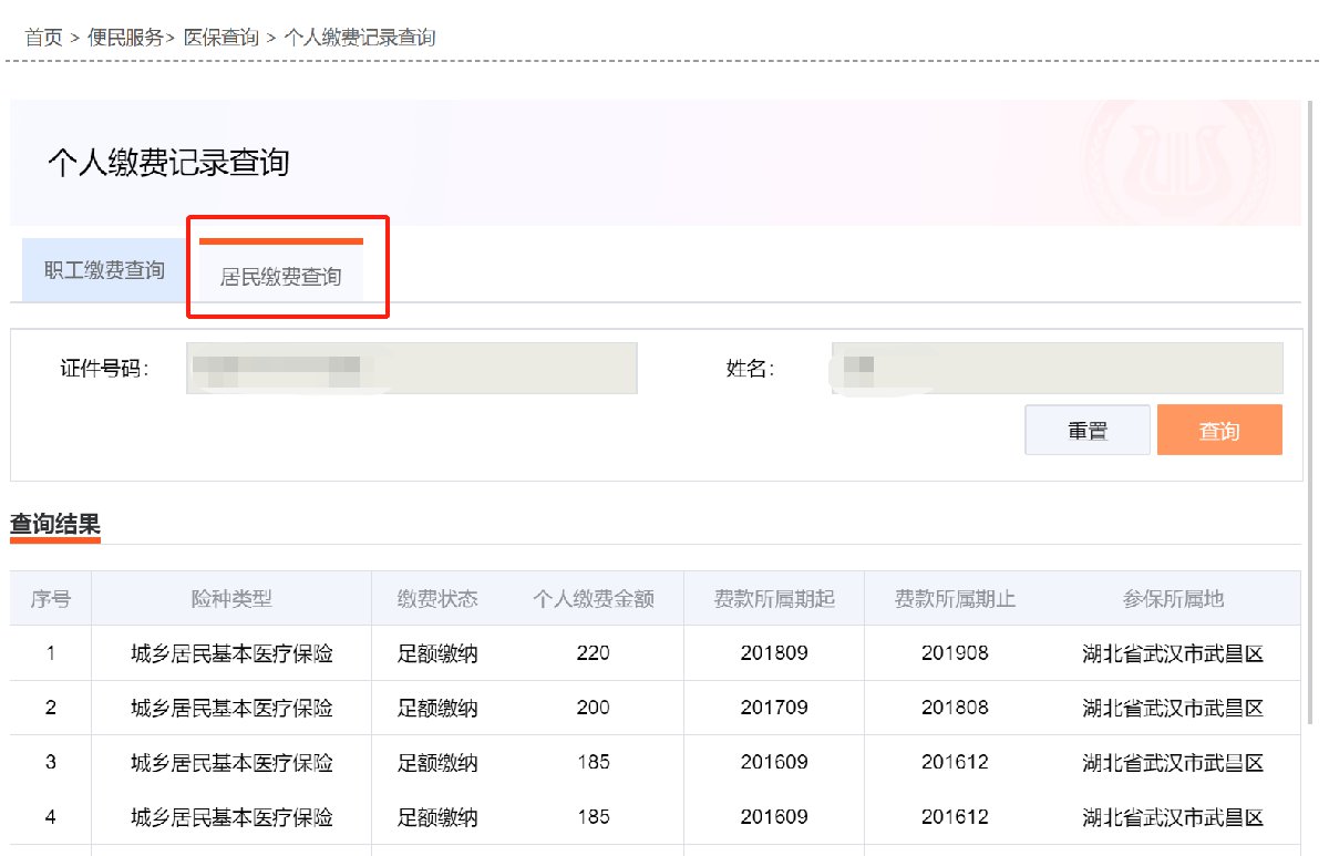 武漢大學生醫保查詢