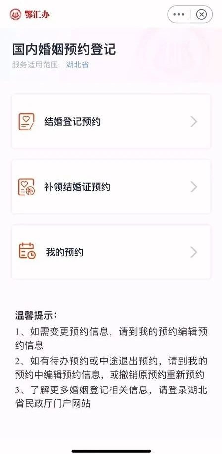 鄂匯辦app怎么預約結婚登記？附預約方式