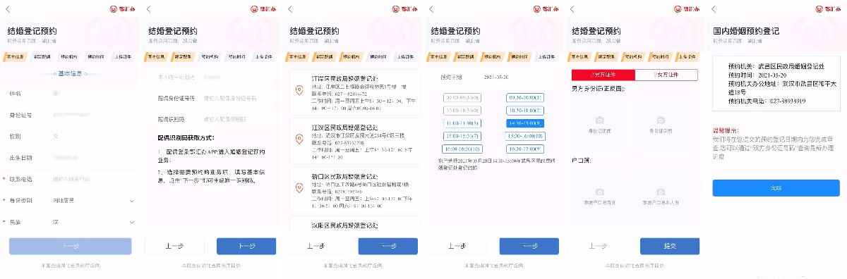 鄂匯辦app怎么預約結婚登記？附預約方式