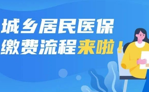 2022年武漢城鄉居民醫保參保后繳費記錄怎么查詢