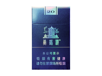 黃鶴樓細支珍品