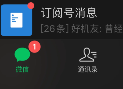 微信顯示有新消息卻找不到怎么回事 顯示消息發出被對方拒絕是什么意思