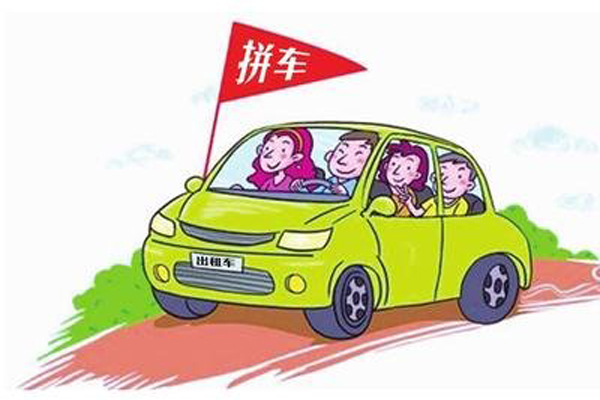 拼車(chē)1.jpg