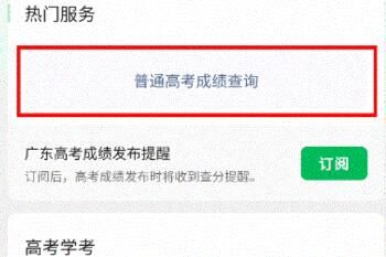 2022年高考分數線持續出爐：微信怎么查分