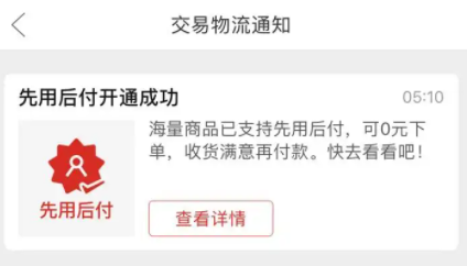 拼多多先用后付怎么關閉在哪里設置關閉方法 先用后付不付款有什么后果