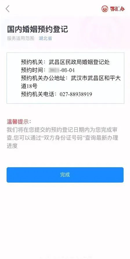 武漢七夕結婚登記預約流程