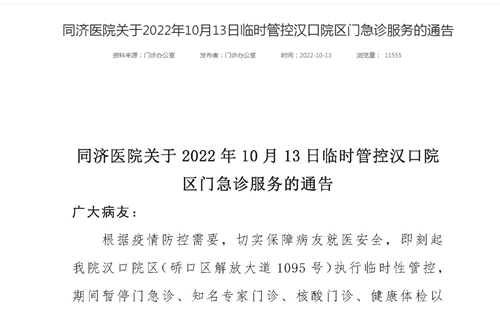 武漢同濟疫情最新消息2022