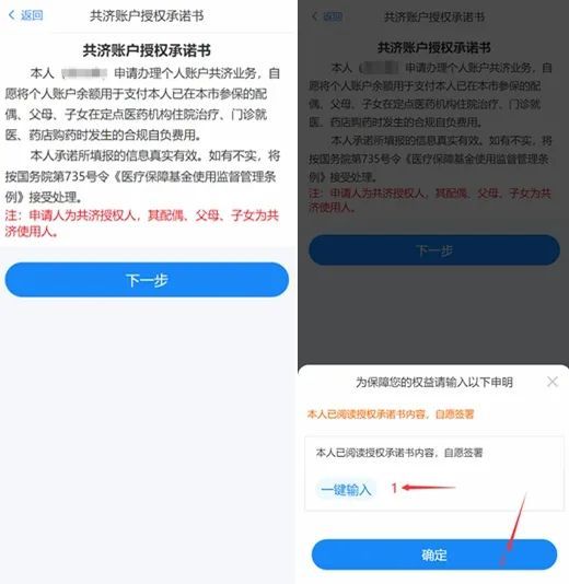 武漢職工醫保個人賬戶共濟操作流程指南