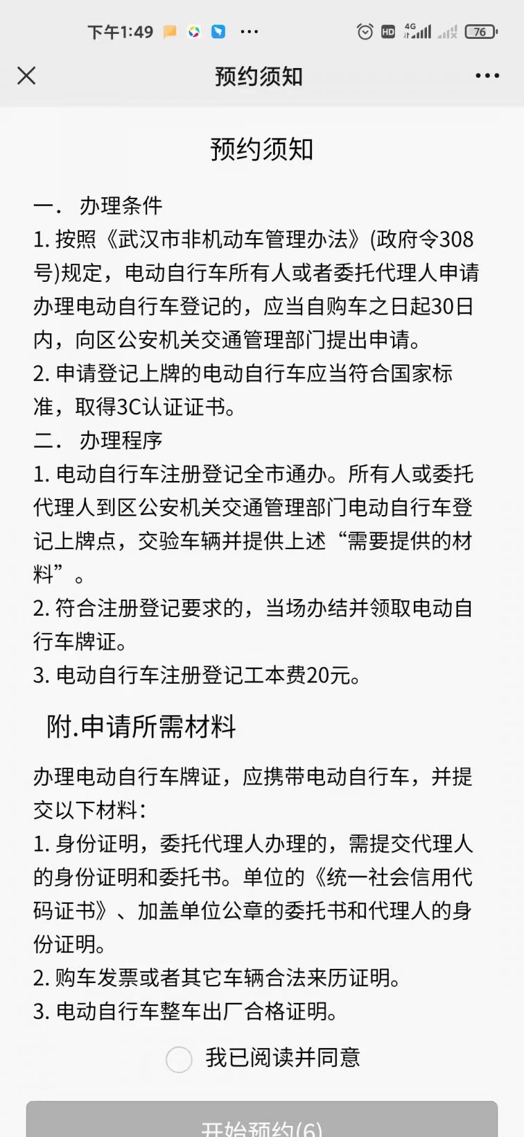 2022武漢電動車上牌怎么網上預約