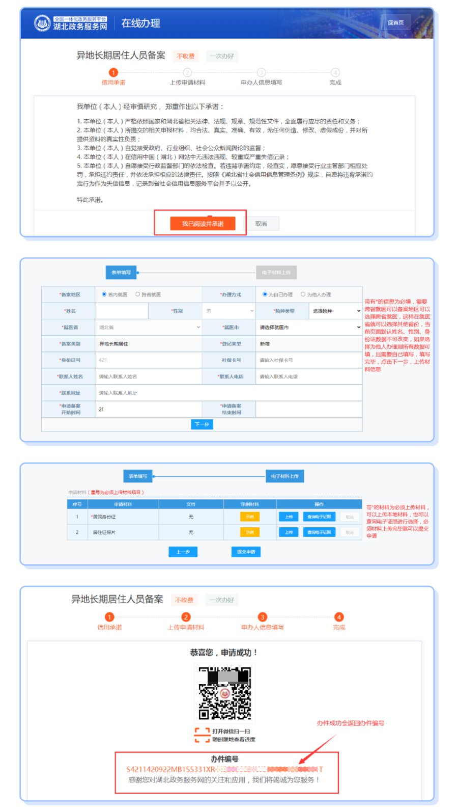 武漢異地就醫備案網上辦理流程（省內 省外）